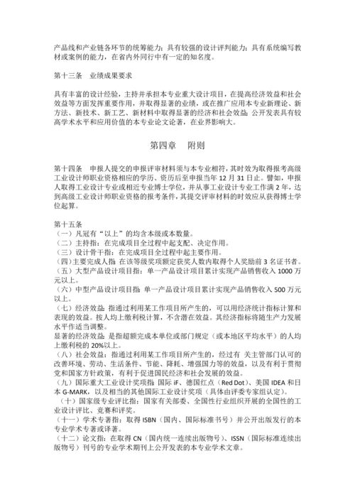 2023年高级工业设计师职业资格评审条件.docx