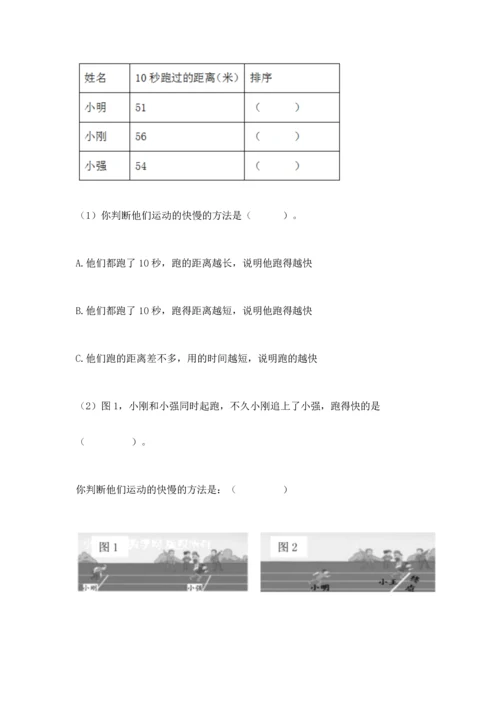 教科版科学三年级下册第一单元《 物体的运动》测试卷及参考答案（巩固）.docx