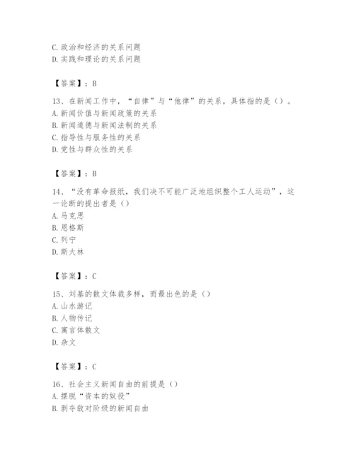 2024年国家电网招聘之文学哲学类题库附答案【巩固】.docx