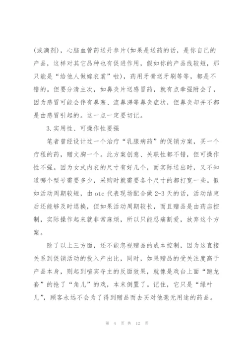 药店节日促销活动设计2021.docx