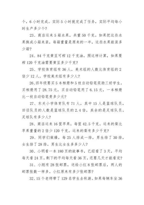 小学四年级数学练习题.docx