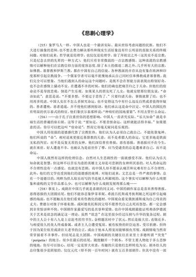 悲剧心理学