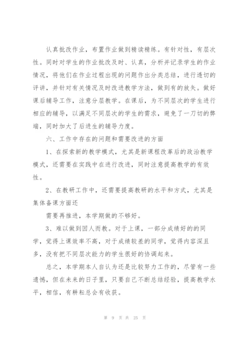 政治教师期末总结10篇.docx