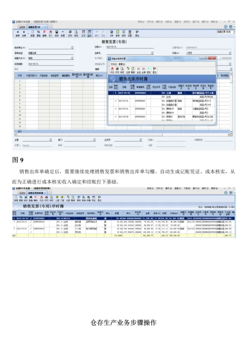 KIS产品操作基础手册业务篇.docx