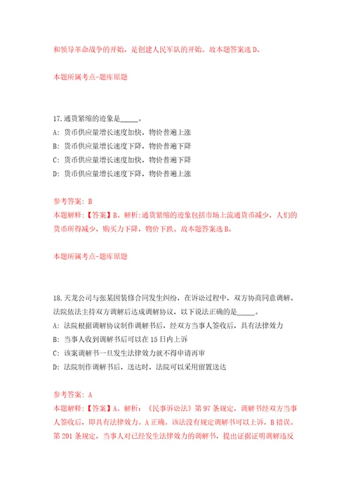 2022年01月浙江杭州滨江区滨江街道招考聘用编外工作人员模拟考试卷第8套