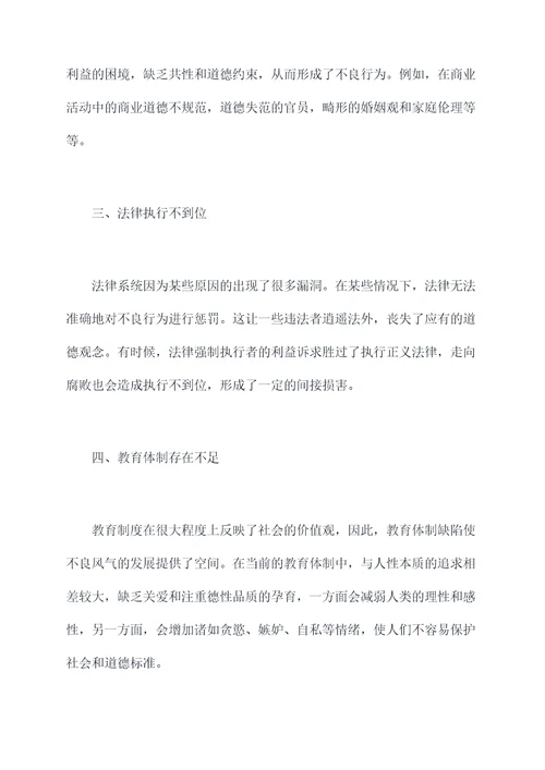 不良风气原因剖析