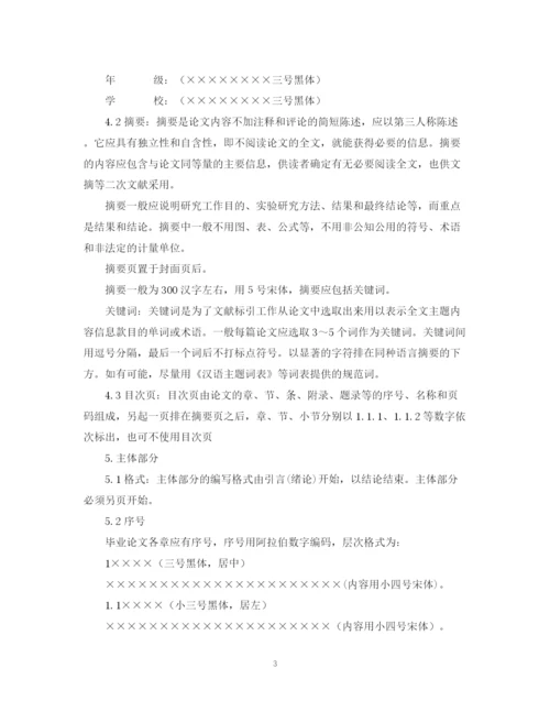 2023年会计专科毕业论文格式标准.docx