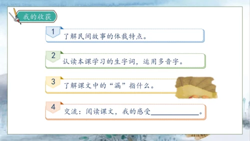 【核心素养】部编版语文三年级下册-27. 漏  第1课时（课件）