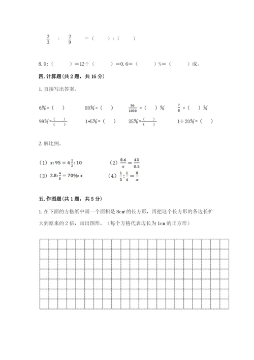 北师大版小学六年级下册数学期末综合素养测试卷含答案【夺分金卷】.docx