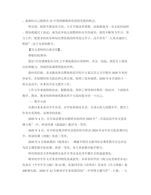 精编之面试教师的自我介绍优秀范文.docx