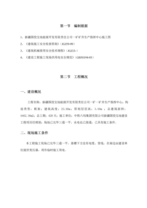 房建关键工程综合施工临时用电专项专题方案.docx