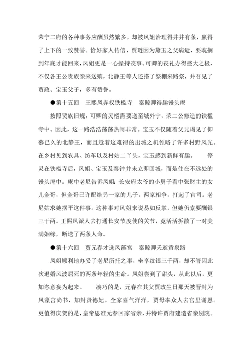 高中语文整本书阅读之《红楼梦》120回故事梗概.docx