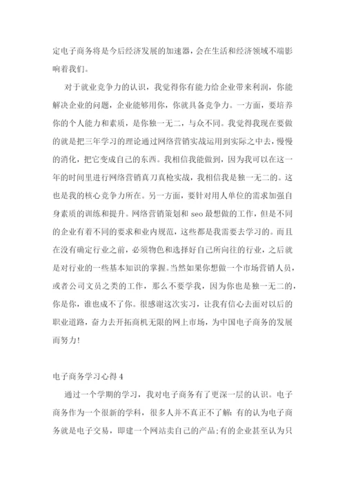 电子商务学习心得1200字范文.docx