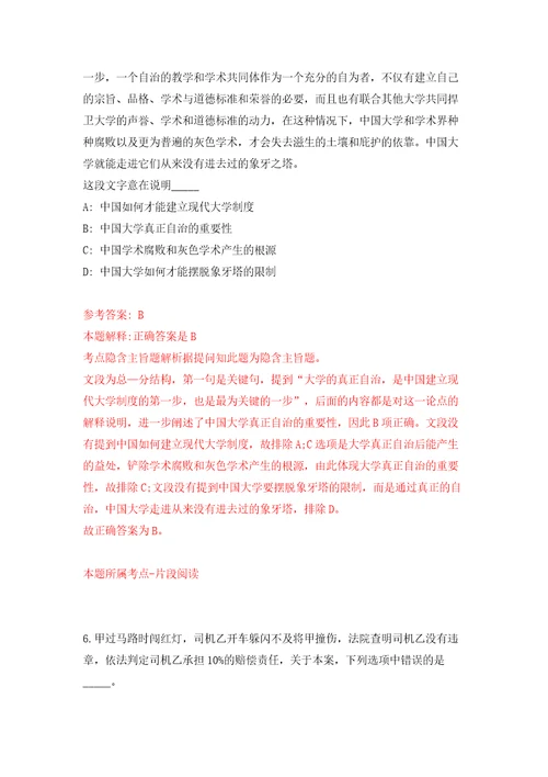 吉林省残疾人康复中心招考聘用编外聘用人员2人10号模拟考试练习卷含答案解析9