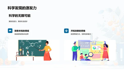 探秘科学世界PPT模板