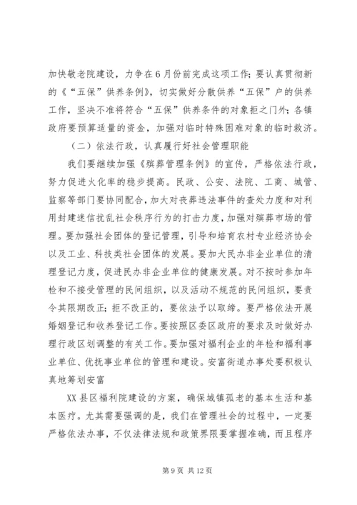 副县长在全县民政工作会议上的讲话 (4).docx