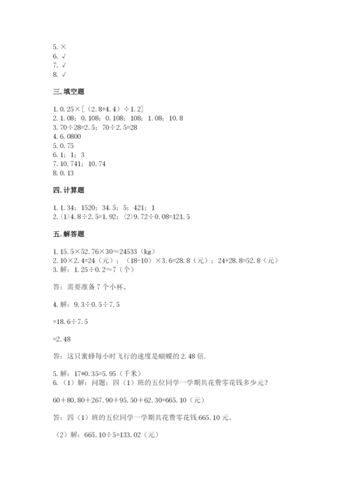 人教版五年级上册数学期中测试卷（考点梳理）.docx
