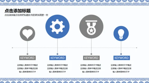 中国风青花瓷论文汇报总结通用PPT模版