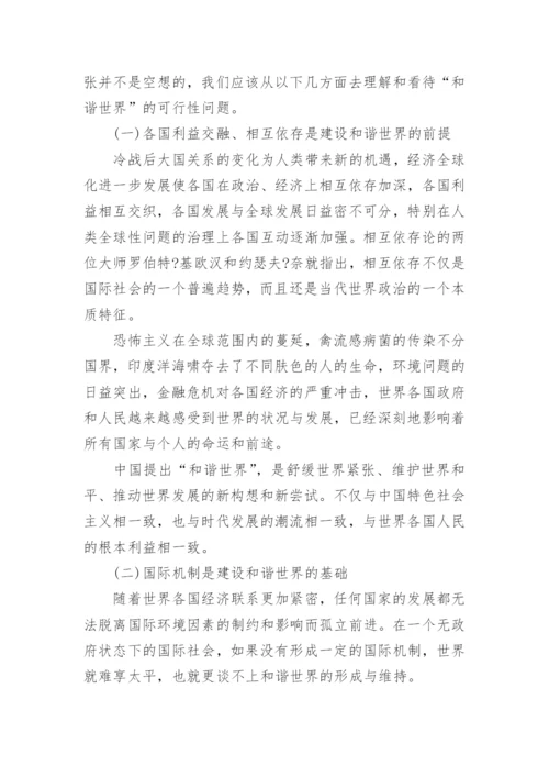 关于中国外交政的毛概论文.docx