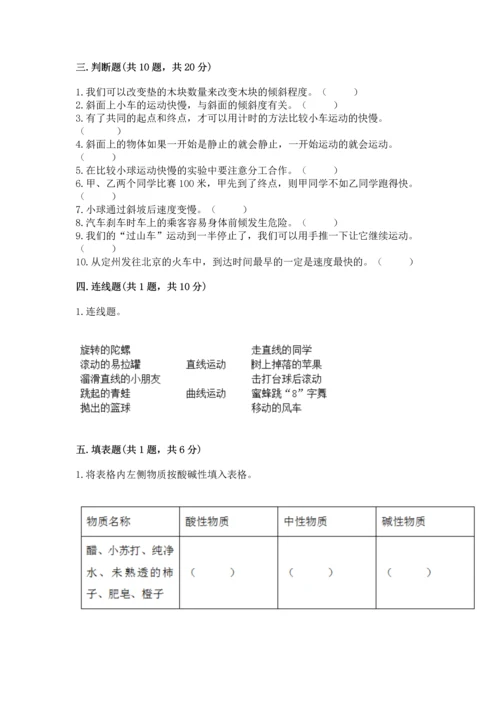 教科版科学三年级下册第一单元《 物体的运动》测试卷附下载答案.docx