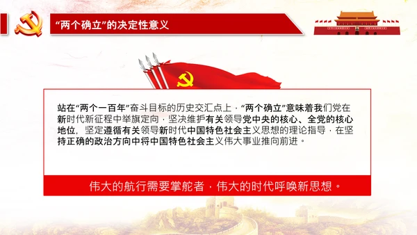 两个确立两个维护第三个决议党课PPT模板