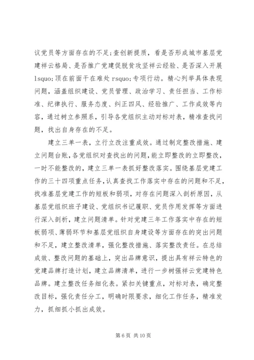 党建引领开展精准扶贫工作五篇.docx