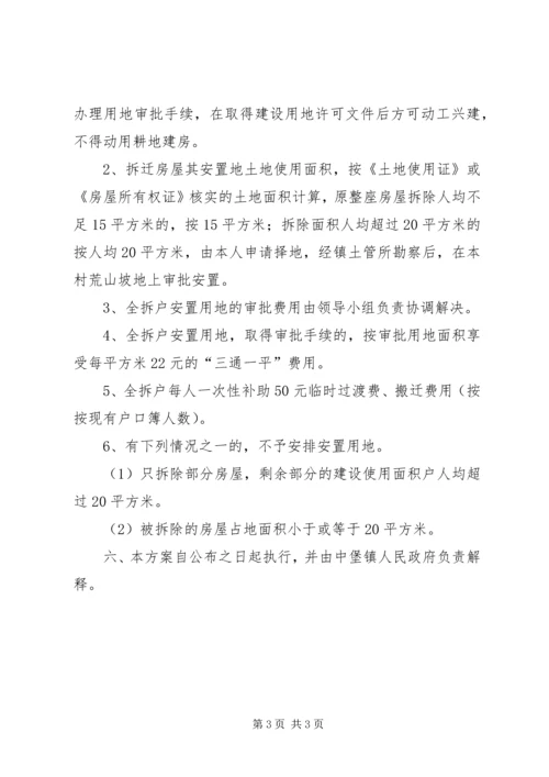 路段改建工程拆迁方案.docx