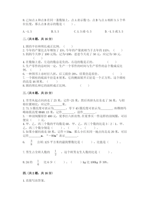 北师大版六年级数学下学期期末测试题含答案【新】.docx