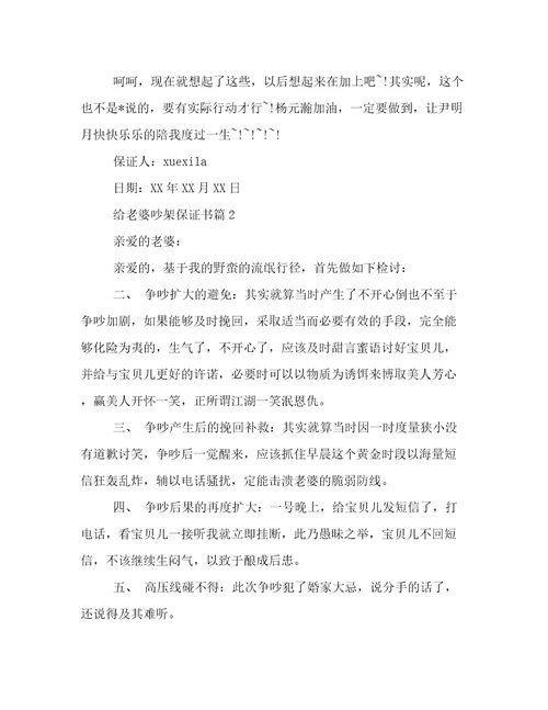 给老婆吵架保证书