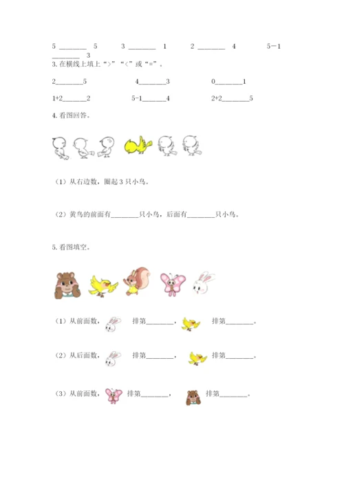 北师大版一年级上册数学期中测试卷【综合卷】.docx