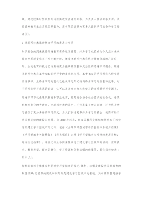 基于互联网技术的终身学习资源建设与供给研究.docx