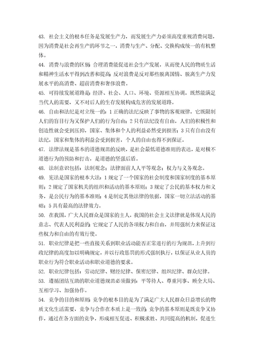 心理咨询师考试之职业道德复习要点document7页