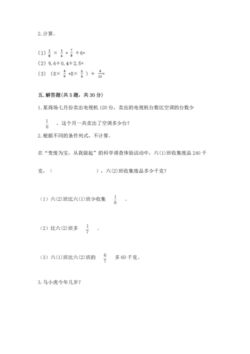 浙教版五年级下册数学第二单元 分数四则运算 测试卷及参考答案.docx