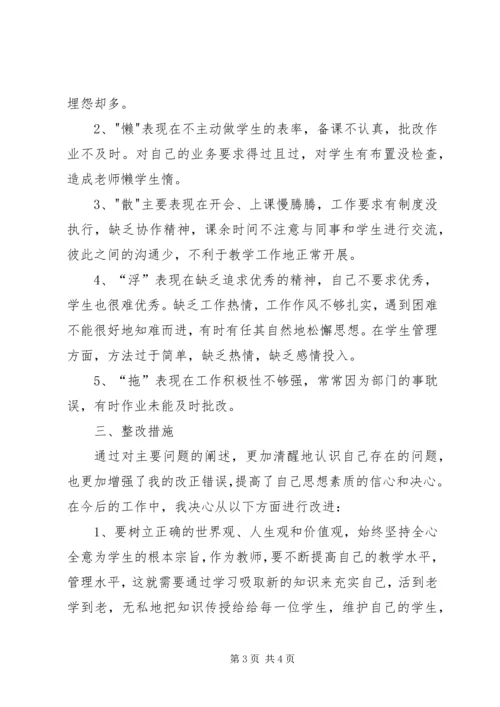 学习整治“庸懒散浮拖”心得体会.docx
