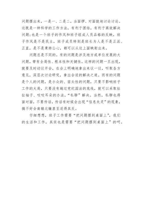 读毛主席党委会的工作方法有感3篇.docx