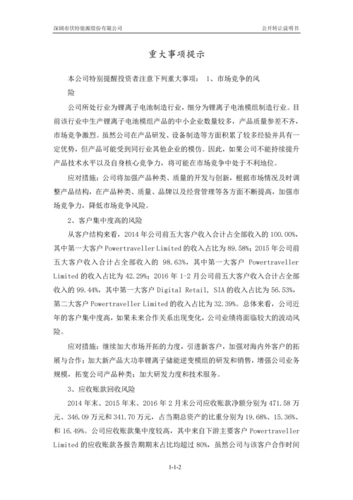 xx能源股份有限公司公开转让说明书.docx