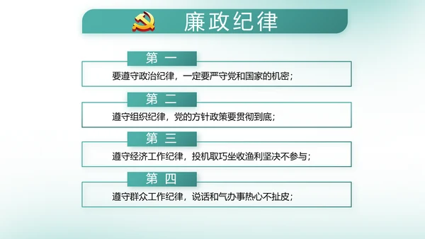 中国风党建党风廉政建设文化反腐斗争动态PPT