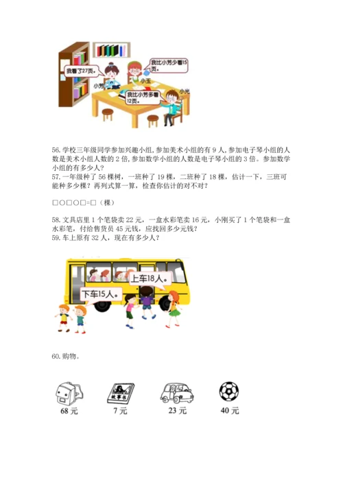 二年级上册数学应用题100道含答案【预热题】.docx