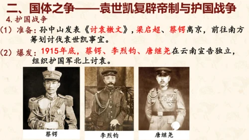 第11课 北洋政府的统治与军阀割据 课件