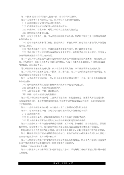 《中华人民共和国劳动法》全文.docx