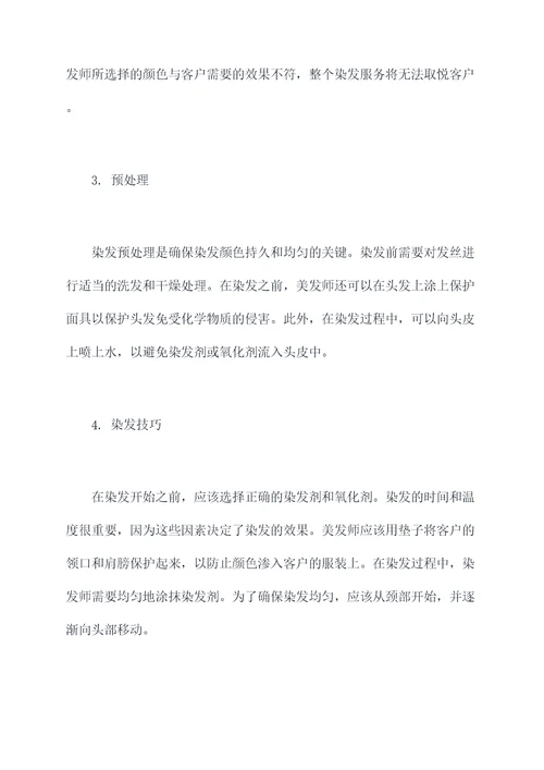 美发染发技巧知识点