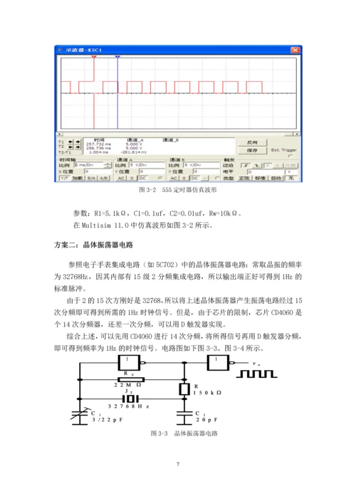 数字电路技术课程设计报告-多功能数字钟.docx