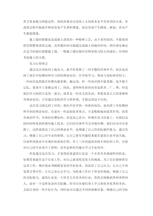 建筑类实习报告范文7篇.docx