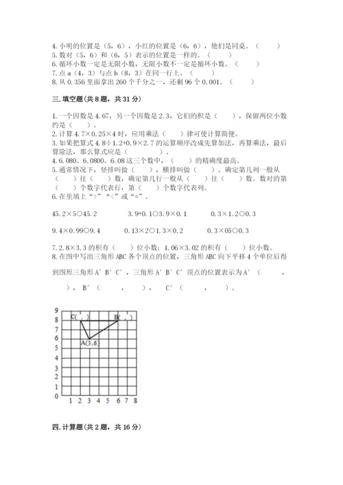 人教版数学五年级上册期中测试卷加答案下载.docx