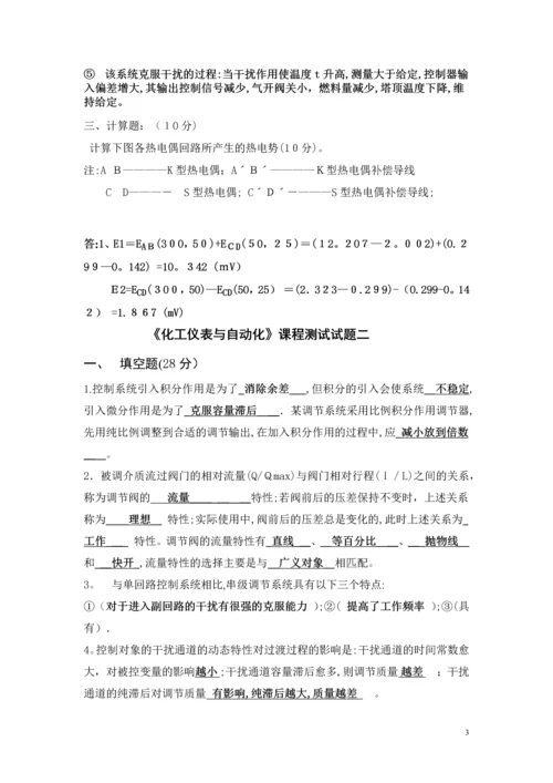 化工仪表与自动化考试试题汇总及答案.docx