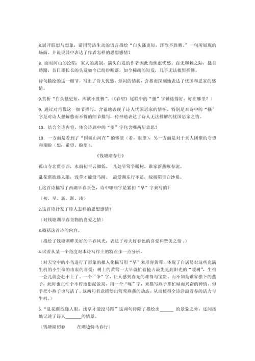 部编八年级上课内外古诗赏析练习及答案.docx