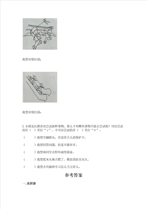 小学二年级下册道德与法治期中测试卷完整参考答案