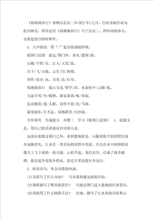 八年级上册,唐诗五首,教学设计