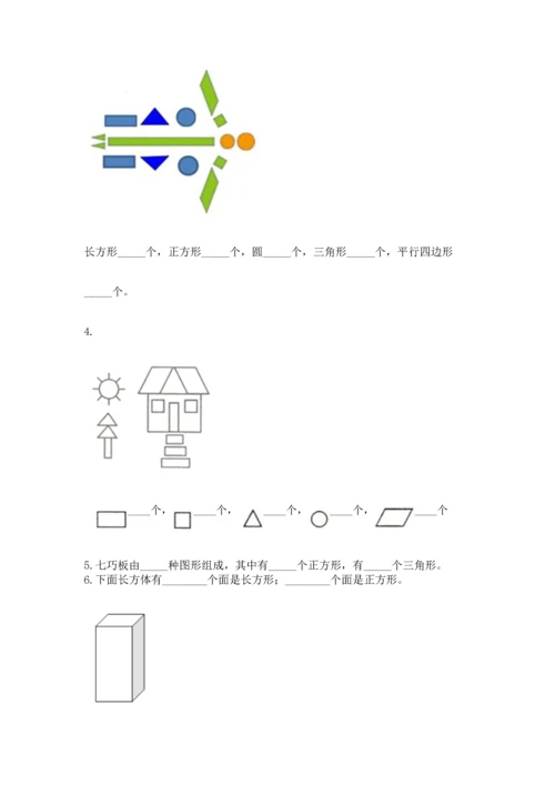 西师大版二年级下册数学第四单元 认识图形 测试卷【巩固】.docx
