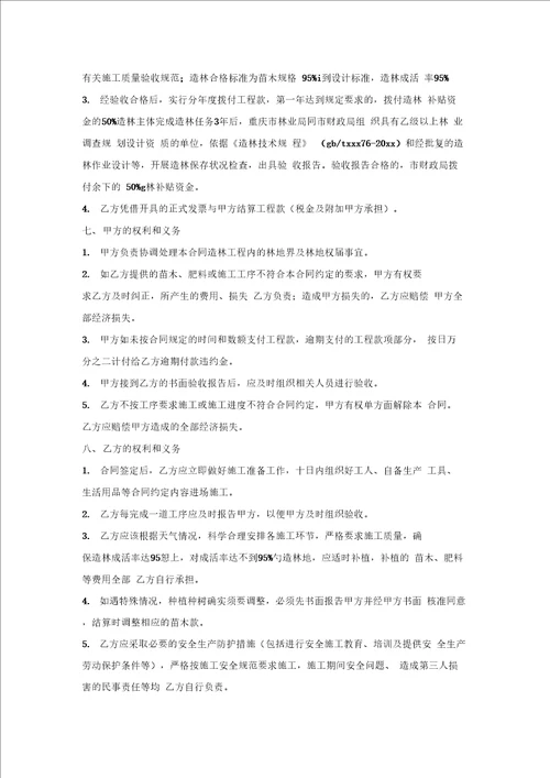 造林工程合同书文档新